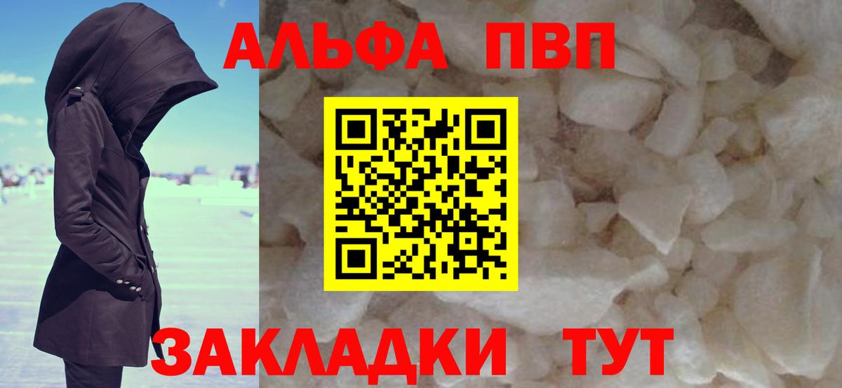 Альфа ПВП VHQ Рязань