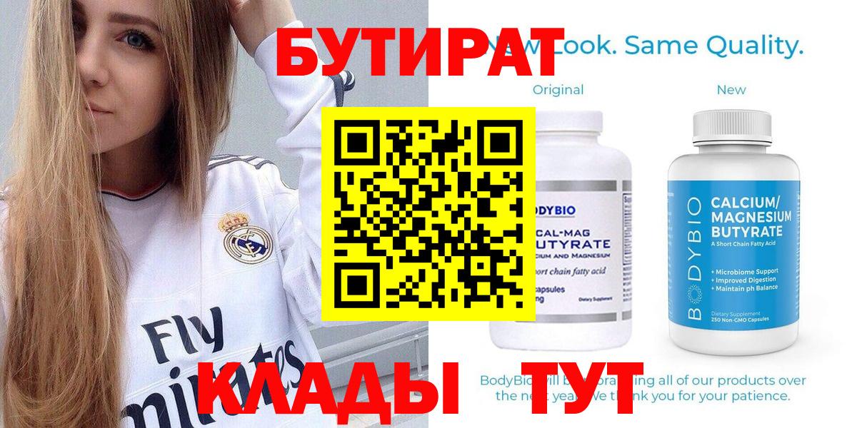 БУТИРАТ BDO  Вход с VPN  Бутират  Рязань 