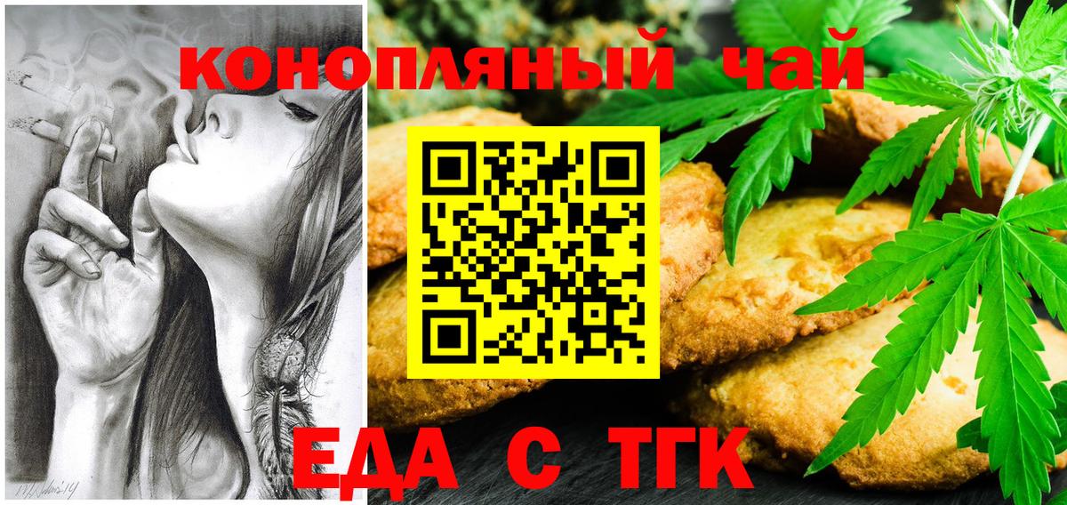 Еда ТГК конопля  Вход с VPN  Рязань 