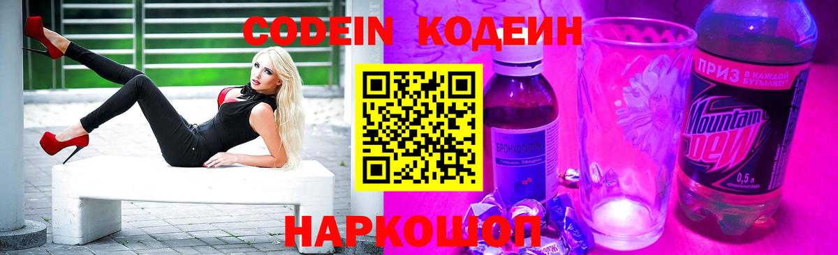 Codein напиток Lean (лин)  Вход с VPN  Рязань  Codein Purple Drank 