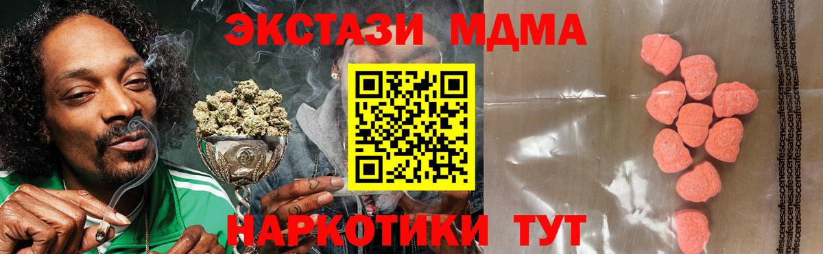 ЭКСТАЗИ MDMA Рязань