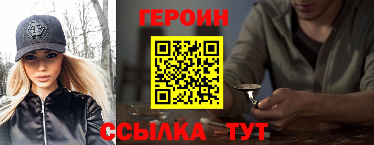 Героин хмурый Рязань