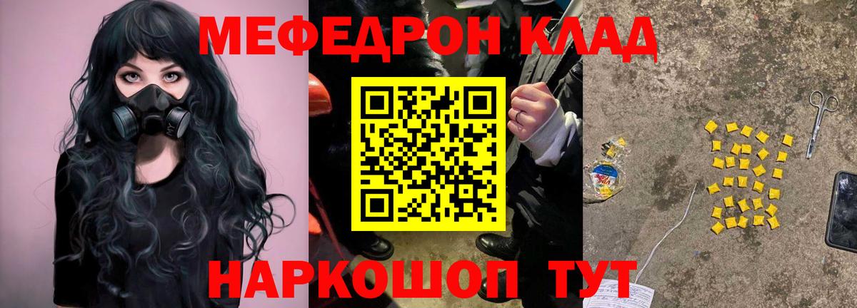 Меф мяу мяу мука Рязань